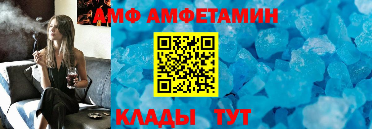Златоуст  Amphetamine  Вход с VPN  АМФ VHQ 