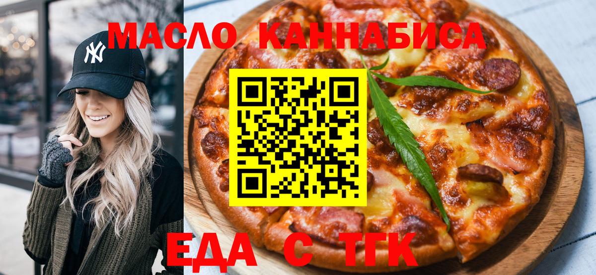 Златоуст  Еда ТГК марихуана  Вход с VPN 