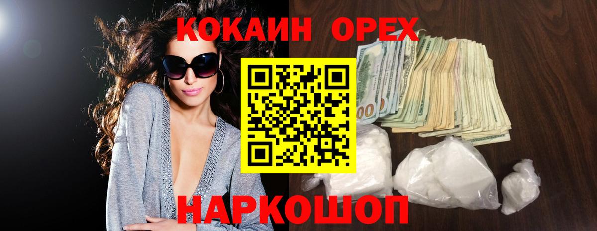 Златоуст  Cocaine FishScale  Вход с VPN  Кокаин Перу 