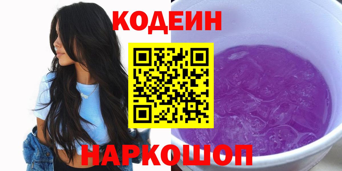 Кодеиновый сироп Lean напиток Lean (лин)  наркота  Вход с VPN  Златоуст  Codein напиток Lean (лин) 