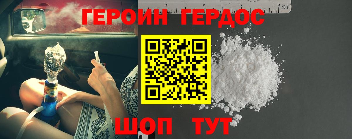 ГЕРОИН белый Златоуст