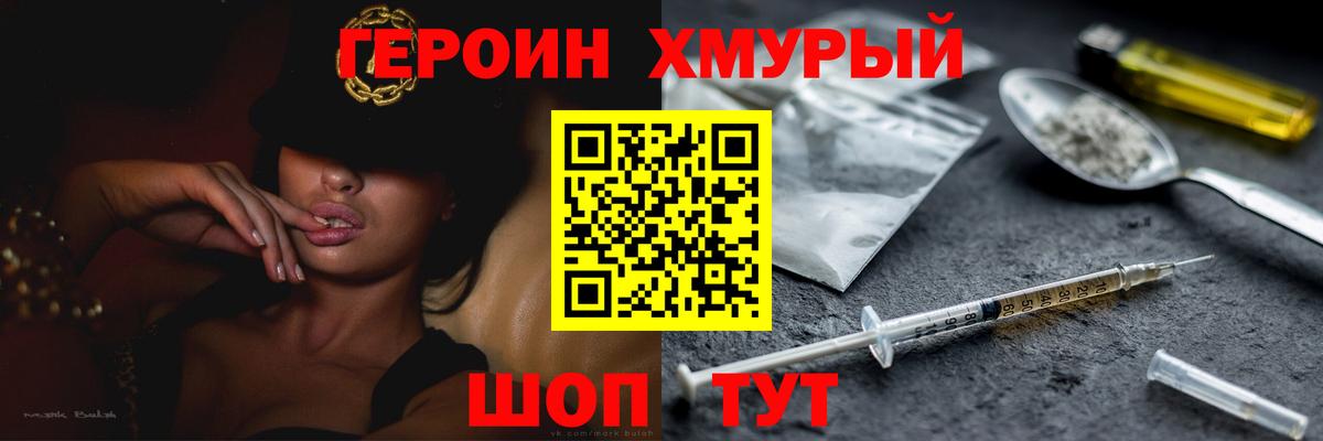 Героин герыч  Вход с VPN  Златоуст 