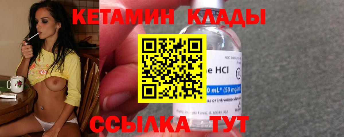 Кетамин ketamine Златоуст