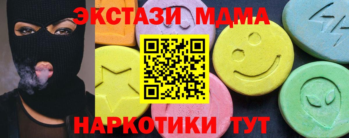 МДМА  МДМА crystal  MDMA молли  Вход с VPN  Златоуст 