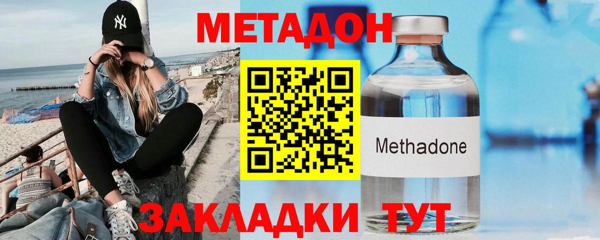 Метадон VHQ  Вход с VPN  Златоуст 